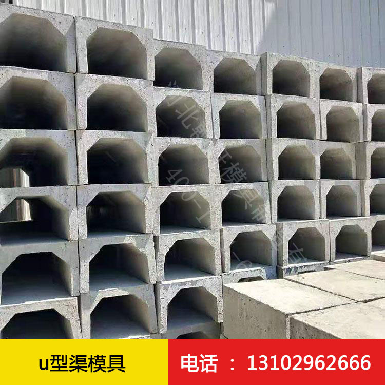 u型渠模具